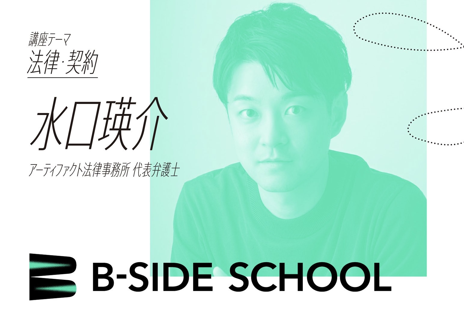 B-Side Schoolで講義を行いました。